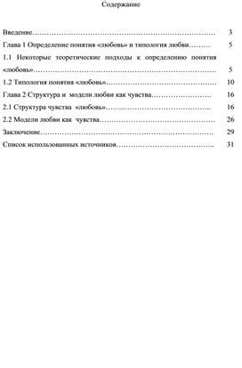 Раздел 1: Определение понятия безусловной любви