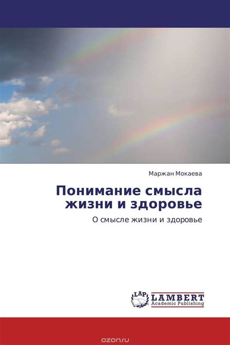 Раздел 1: Понимание смысла жизни