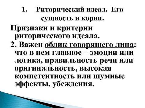 Раздел 1: Смысл и цель риторического выражения