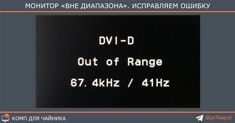 Раздел 1. Важные понятия: экран вне диапазона и его влияние