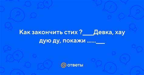 Раздел 1. Ответ на вопрос "Что такое "хау дую ду"?"