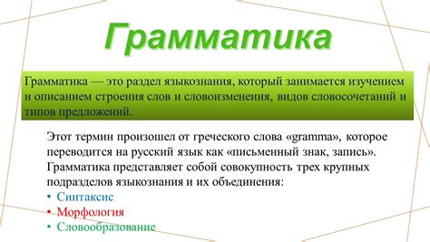 Раздел 2: Грамматика использования