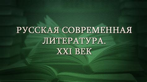 Раздел 2: Зачем нужны литературные места?