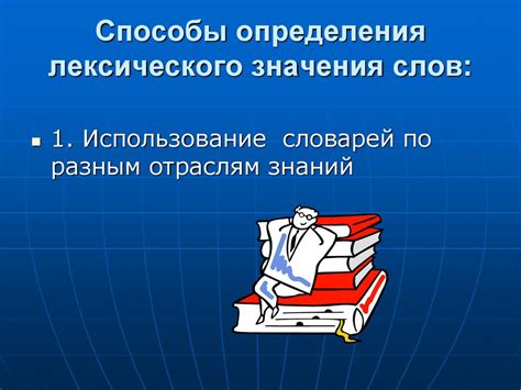 Раздел 2: Как определить лексическое понятие