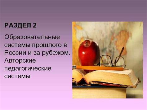 Раздел 2: Образовательные ресурсы и возможности родины