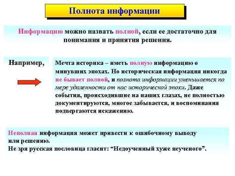 Раздел 2: Полнота предложения и ее важность