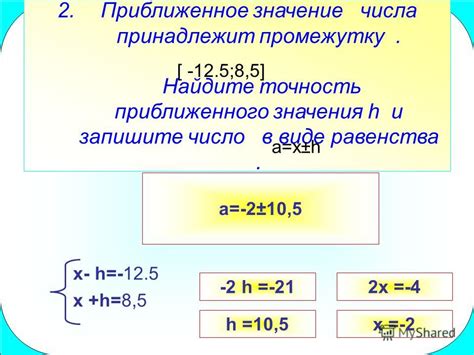 Раздел 2: Приближенное число