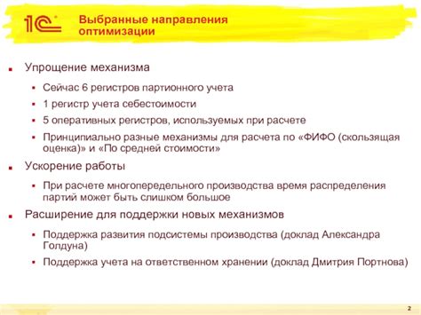 Раздел 2: Принципы работы партионного учета