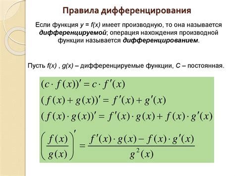 Раздел 2: Производная функции: определение и свойства