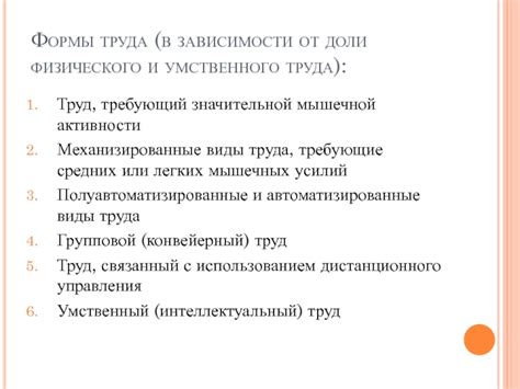 Раздел 2: Уменьшение доли физического труда в производстве