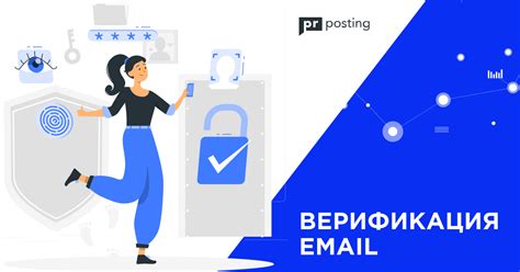 Раздел 3: Верификация по электронной почте