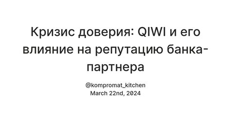 Раздел 3: Влияние поимки крепышей на репутацию и деловые отношения с Viskas