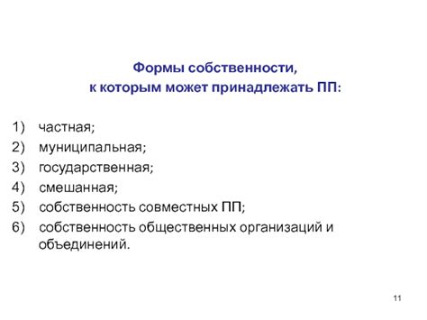 Раздел 3: Гарантии собственности у общественных организаций