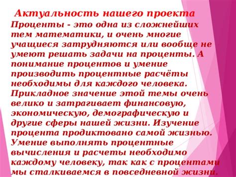 Раздел 3: Значение "самой мякотки" в нашей жизни