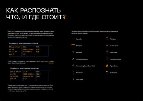 Раздел 3: Значение неразрывного пробела в типографике