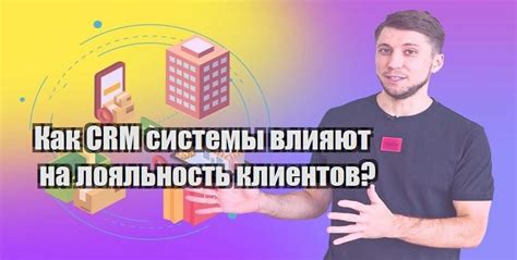 Раздел 3: Каким образом оффлайн контакты влияют на лояльность клиентов