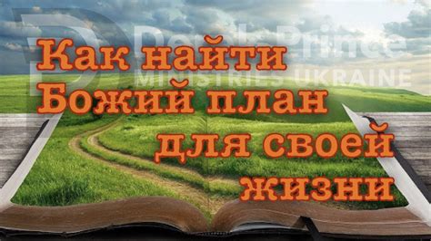 Раздел 3: Как развивать страх Божий в своей жизни?