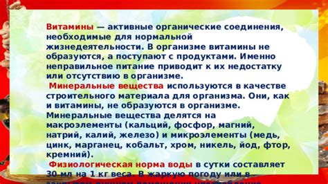 Раздел 3: Оптимальное питание и употребление жидкости