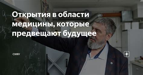 Раздел 3: Открытия в области волновой медицины и их влияние на медицинскую практику