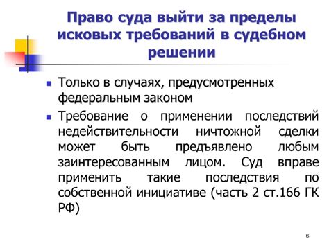 Раздел 3: Примеры решений суда о частичном удовлетворении исковых требований