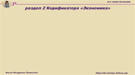 Раздел 3: Причины и последствия "путания рамсов"