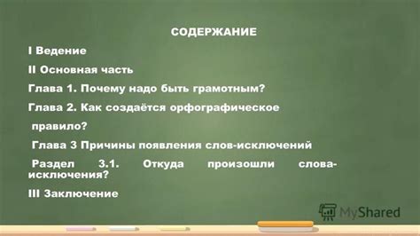 Раздел 3: Причины появления термина "оголились"