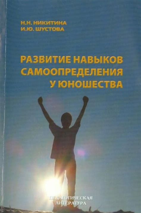 Раздел 3: Связь самоопределения с успехом