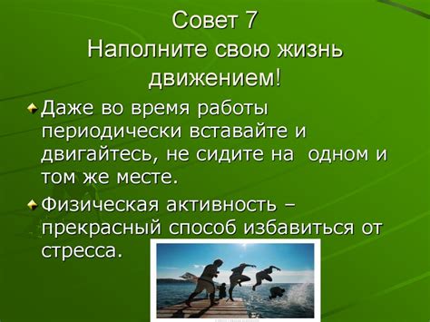 Раздел 3: Стресс и борьба с ним в современном мире