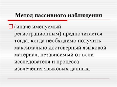 Раздел 3: Технологические аспекты пассивного наблюдения