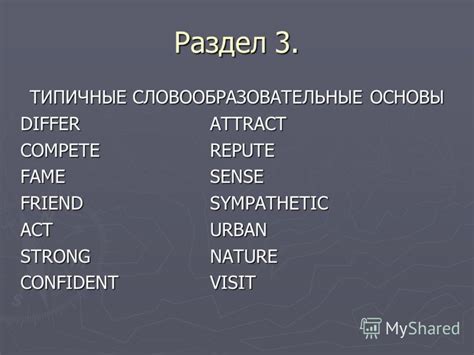 Раздел 3: Типичные компоненты фужерных нот