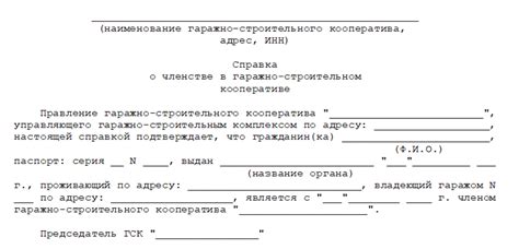 Раздел 3: Участие и руководство в кооперативе