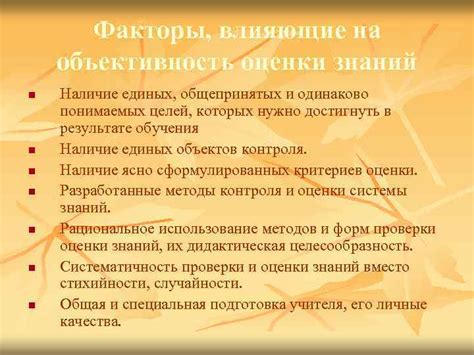 Раздел 3: Факторы, влияющие на объективность вывода