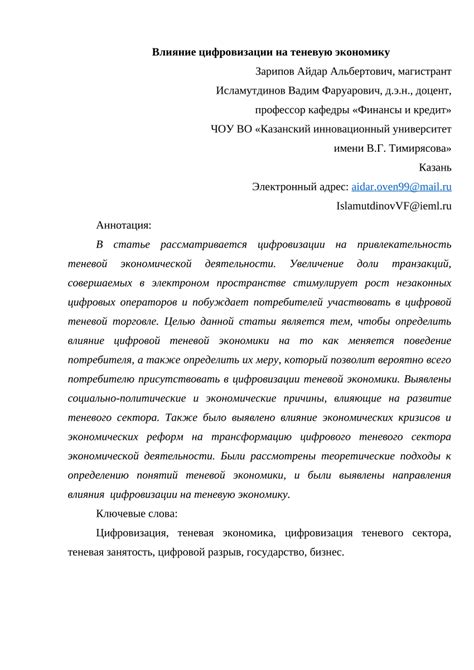 Раздел 3. Влияние цифровизации на экономику