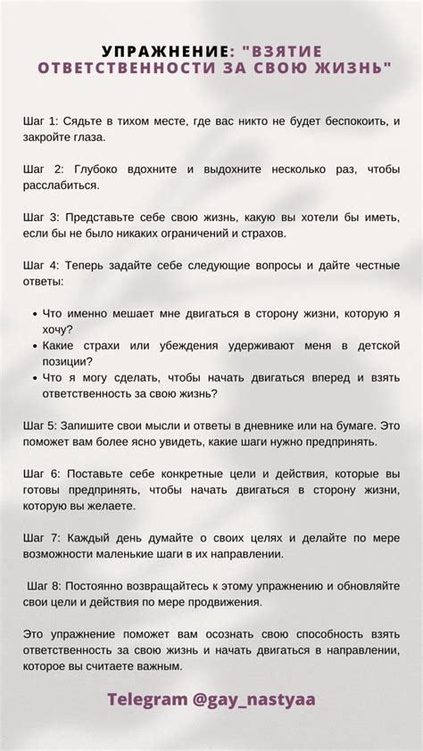 Раздел 3. Как взятие ответственности влияет на самооценку