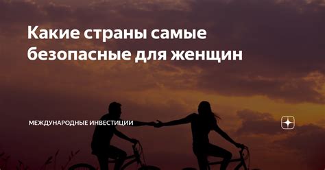 Раздел 4: Самые безопасные инвестиции для вложения 40000 рублей