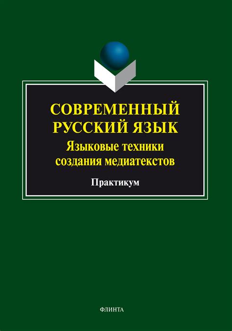 Раздел 4: Техники создания интриг