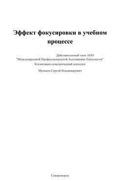 Раздел 4: Улучшение концентрации и фокусировки в процессе