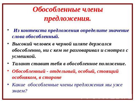 Раздел 5: Влияние контекста на значение предложения