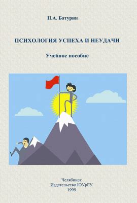 Раздел 5: Влияние успеха и неудачи на жизнь