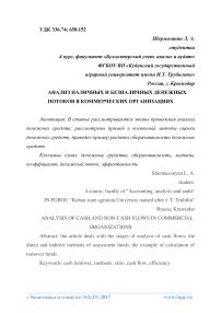 Раздел 5: Применение чипированного МФУ в офисах и коммерческих организациях