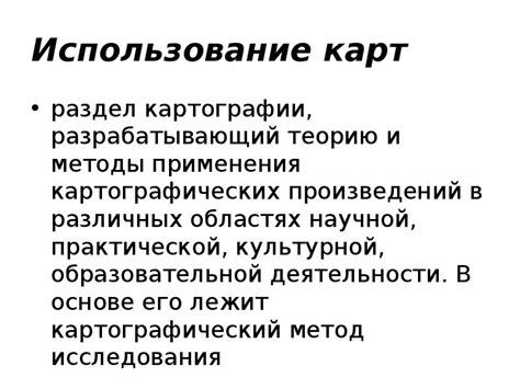 Раздел 5: Примеры применения карт биты в различных областях