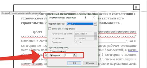 Раздел 5: Советы по настройке сквозной нумерации страниц