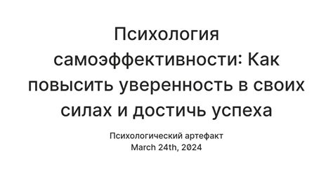 Раздел 5: Уверенность в своих силах