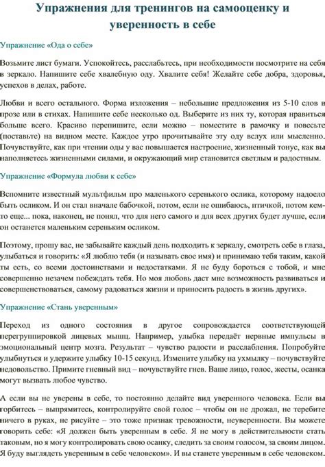 Раздел 6: Влияние настоящего верного друга на самооценку и уверенность