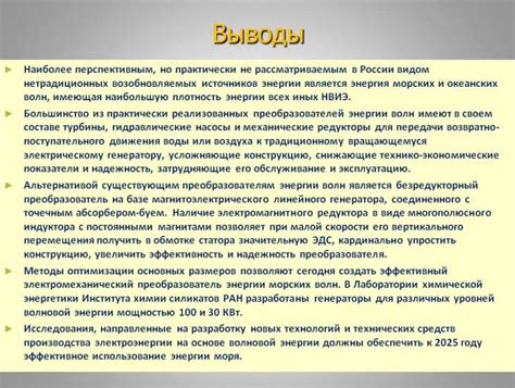 Раздел 7: Перспективы развития волновой медицины и ее возможности в будущем