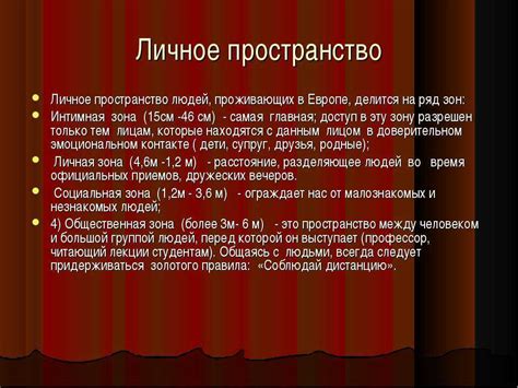 Раздел 9: Возможность нарушения границ личного пространства