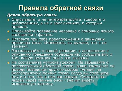 Раздел 9: Обратная связь и поддержка по вопросам "оголились"