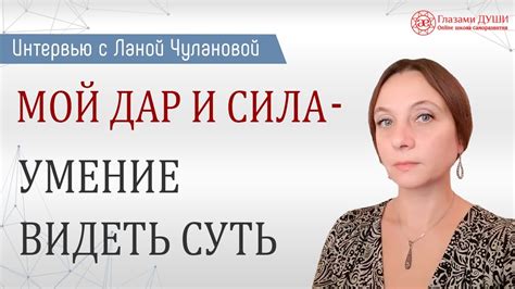 Раздеть глазами: осознанность и умение видеть суть