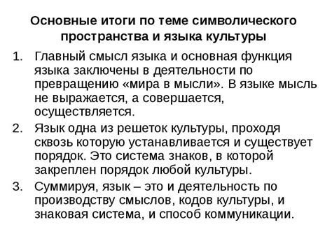 Различение символического языка снов и повседневной реальности