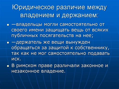 Различие между владением и строением